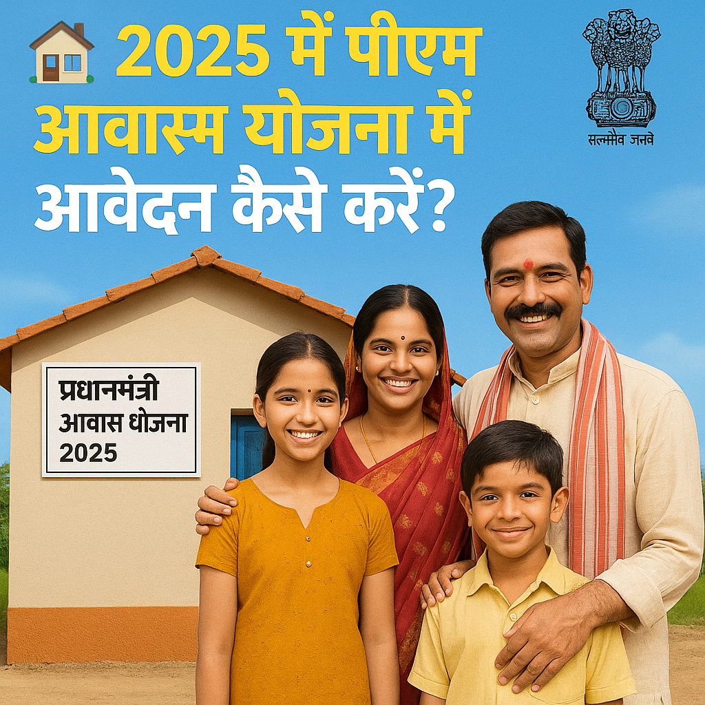 PM Awas Yojana 2025 का लोगो
